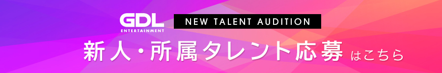 新人・所属タレント応募はこちら