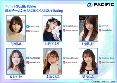 2021PacificFairiesレースクイーンメンバーに名取くるみ就任