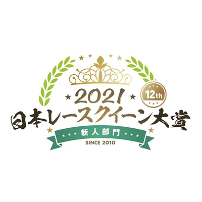 日本レースクイーン大賞2021「新人部門」投票概要を発表