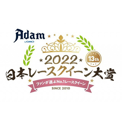 Adam by GMO日本レースクイーン大賞2022 ファイナルステージ1投票実施