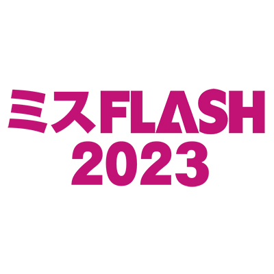 光文社「ミスFLASH2023選考オーディション」弓川いち華がグランプリ受賞